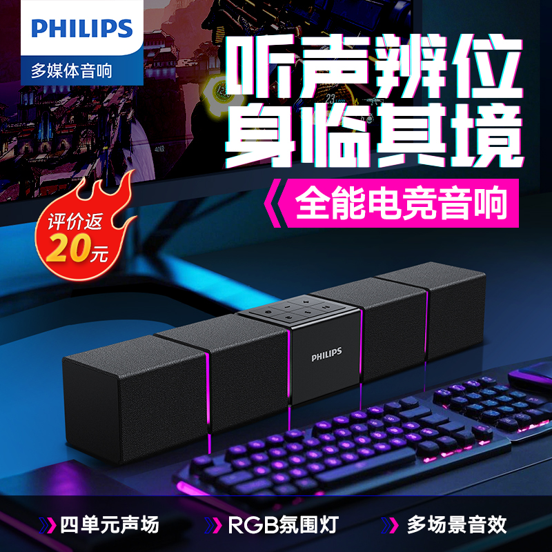 飞利浦SPA5600蓝牙音响桌面RGB电竞立体音效台式电脑笔记本内置麦