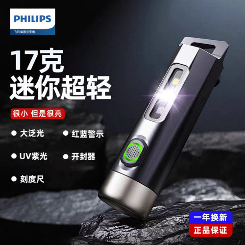 飞利浦USB充电Led灯迷你便捷应急