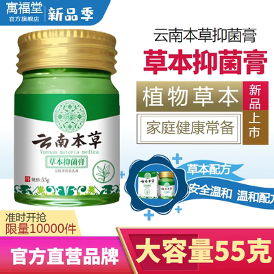 正品云南本草抑菌膏皮肤外用55g