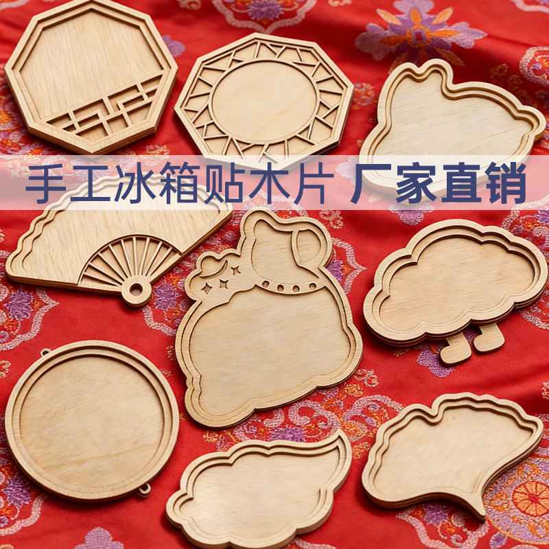 中国风宋锦冰箱贴材料包DIY立体雕花窗木片装裱木框画框文化手工