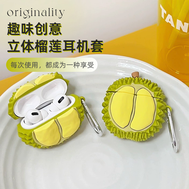 趣味创意立体榴莲适用苹果耳机保护套airpodspro2无线耳机壳3代4