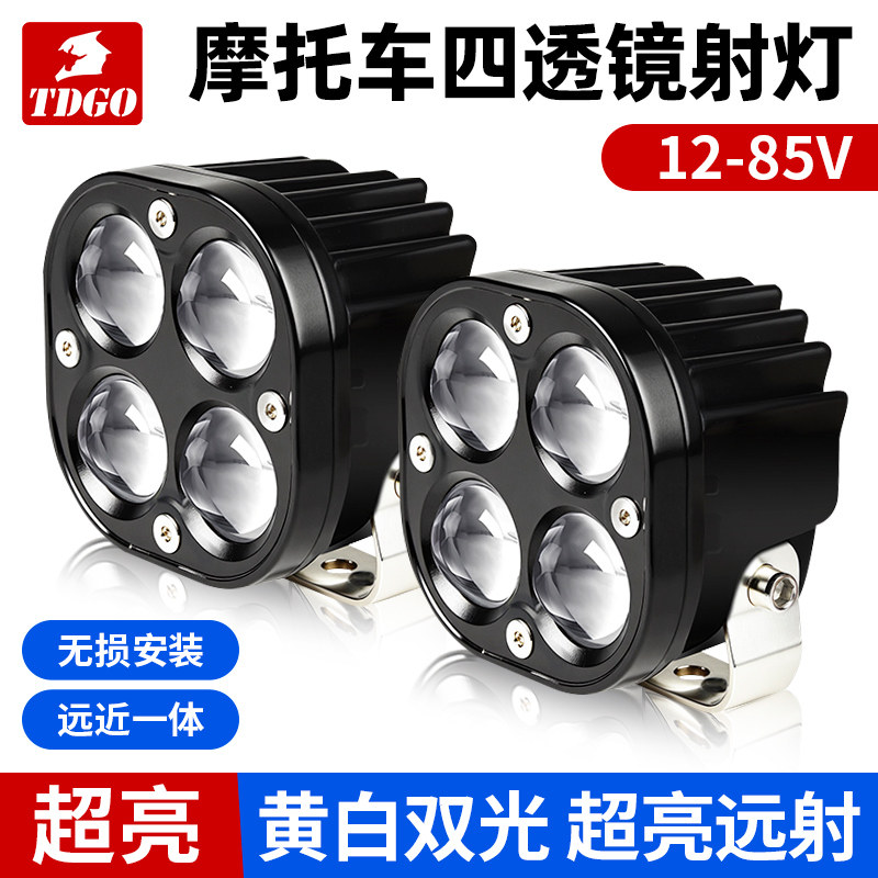 电动车灯超亮led大灯摩托车射灯强光灯外置透镜铺路灯改装辅助灯,电动车/配件/交通工具,电动车灯,淘宝优惠券,粉丝福利购,淘宝优惠卷