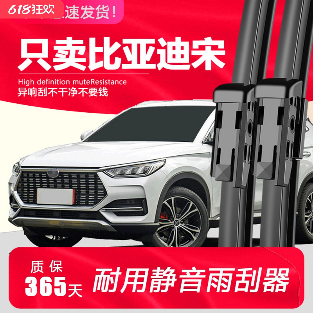 适配比亚迪宋雨刮器专用升级pro原装胶条max专用静音后无骨雨刷片