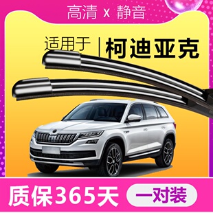 斯柯达柯迪亚克雨刮器原装升级19款20科迪亚克GT前2021后22雨刷片