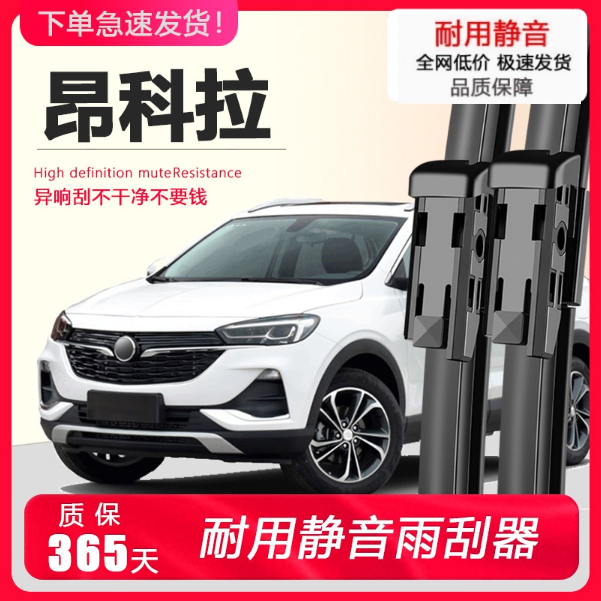 昂科拉专用雨刮器耐用静音！