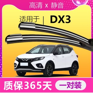 适用东南DX3雨刮器原装前胶条片配件汽车专用车无骨静音后雨刷条
