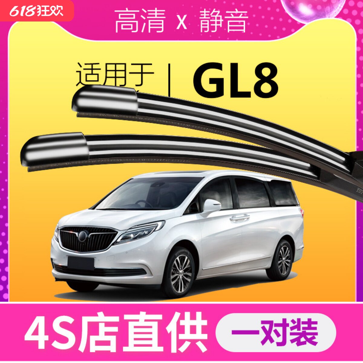 GL8专用雨刮器耐用静音!