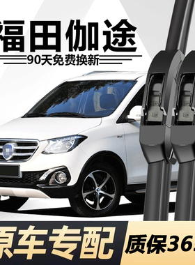 适用福田伽途ix5雨刮器原装升级ix7汽车专用v5无骨t3胶条v3雨刷片