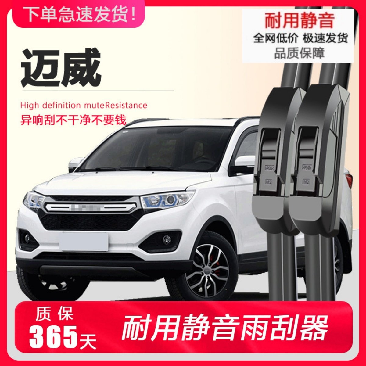 迈威专用静音雨刮器