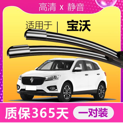 宝沃BX7BX5专用静音雨刮器
