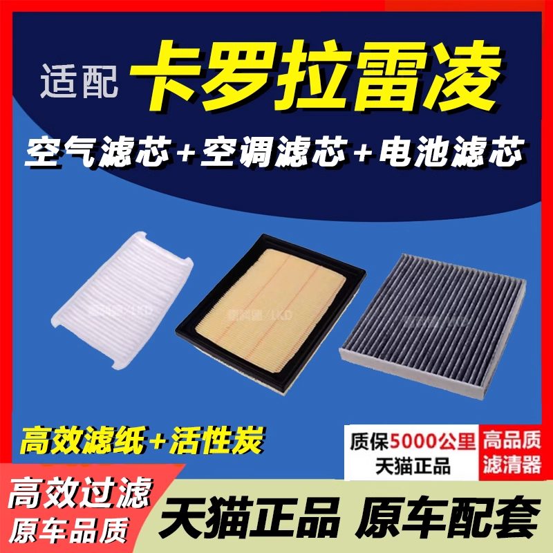 雷凌双擎普锐斯混动电池空气滤芯