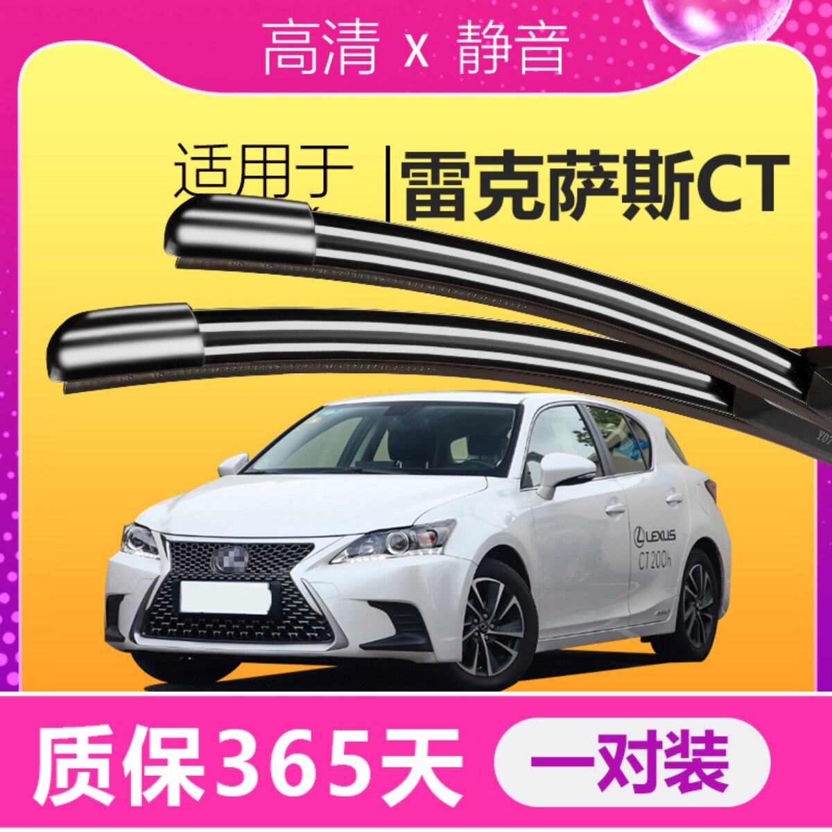 CT专用雨刮器耐用静音！