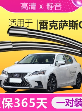 适用雷克萨斯CT200h雨刮器2013专用14原装17年款前后无骨雨刷器片