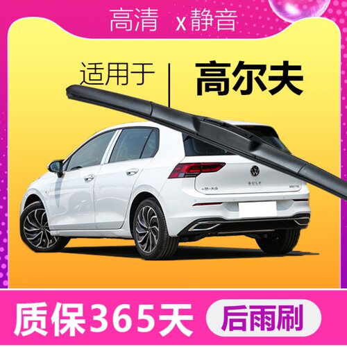 高尔夫专用静音高清雨刮器