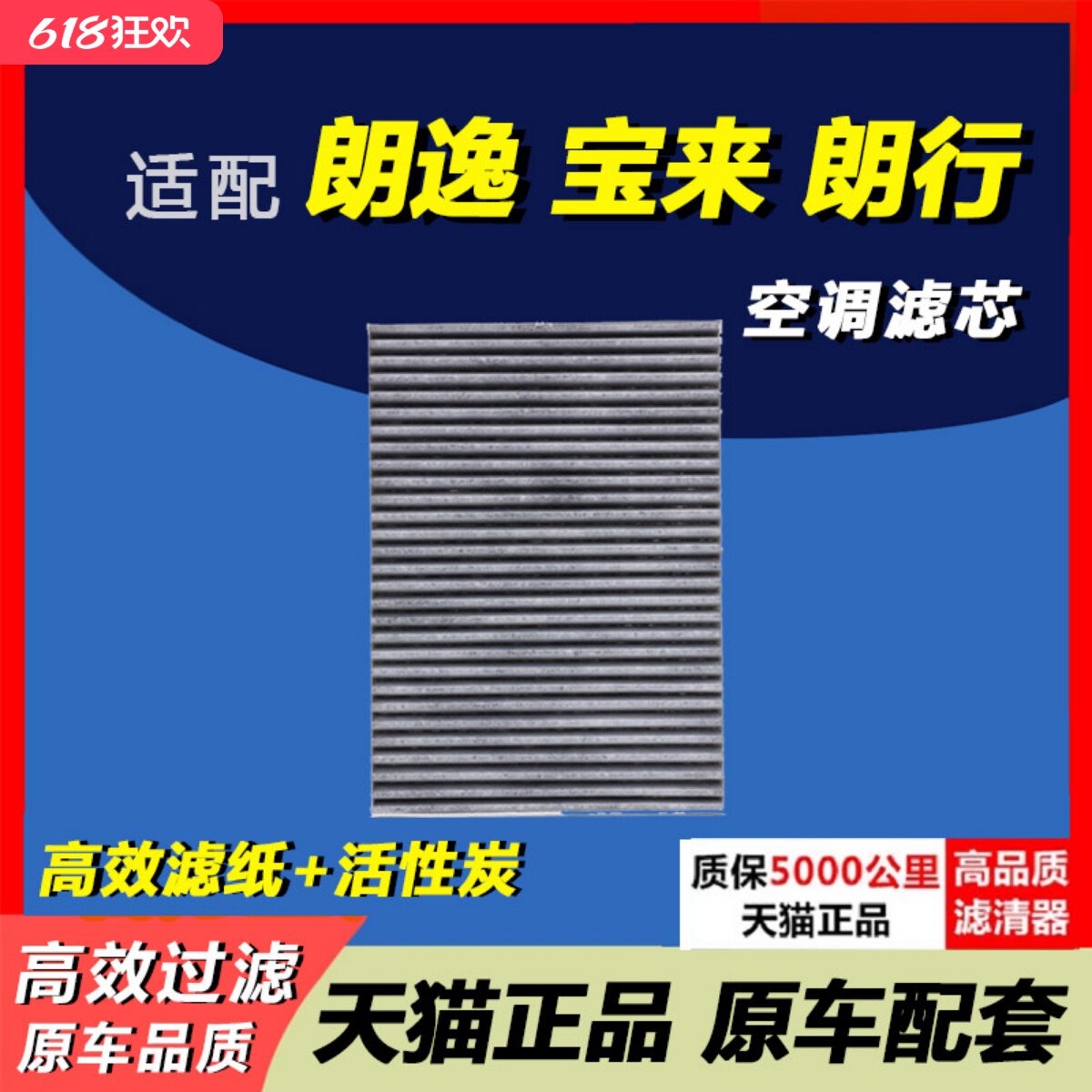适配大众朗逸宝来朗行POLO捷达11-19款原装升级空调滤芯滤清器格