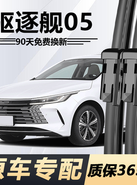 比亚迪驱逐舰05雨刮器原装专用22款dmi55km汽车i20无骨雨刷片胶条