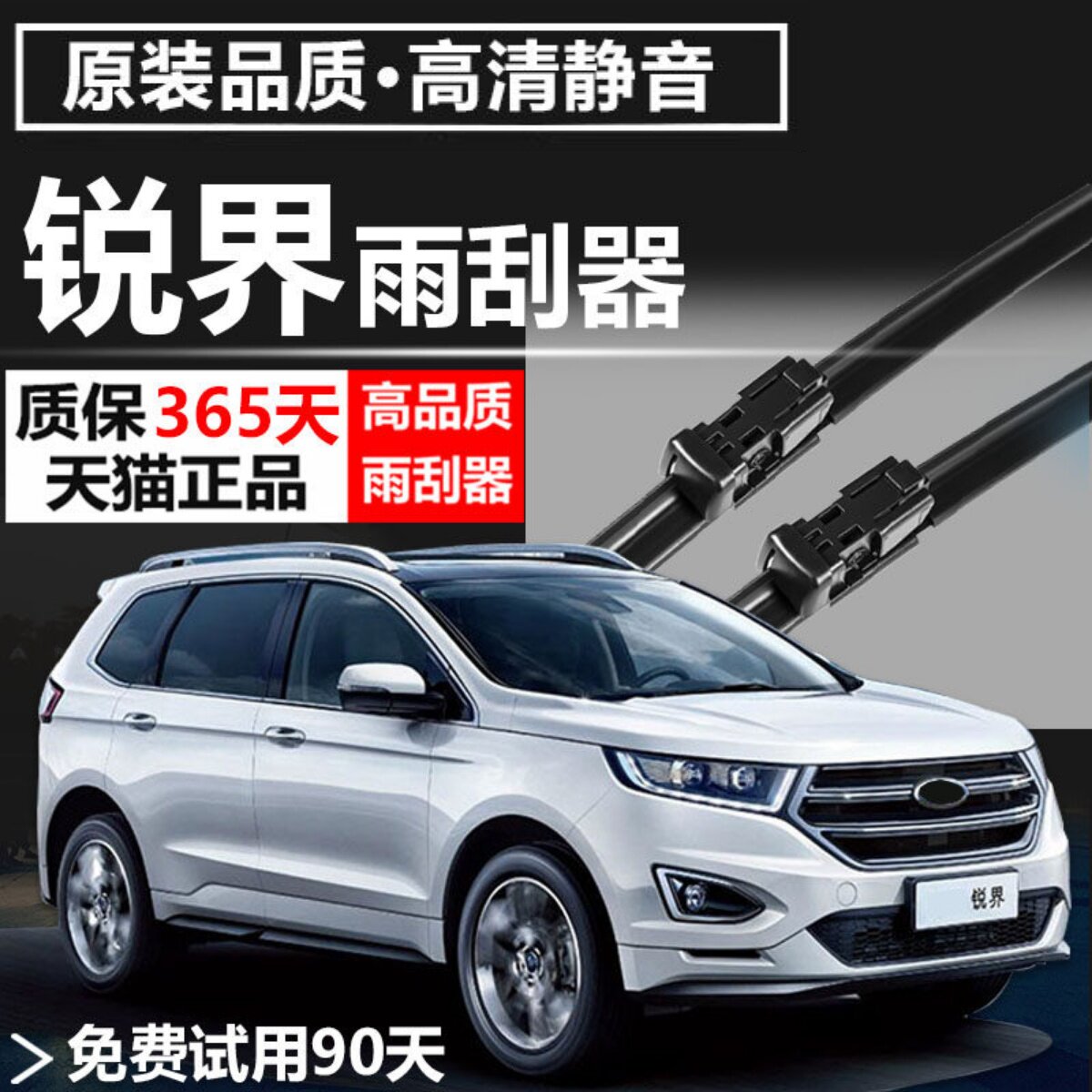 适配福特锐界雨刮器17后雨刷汽车