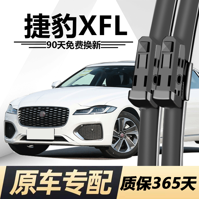 XFL专用雨刮器耐用静音!