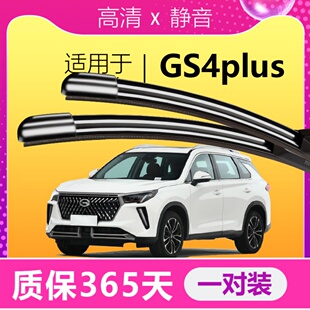 适配广汽传祺GS4PLUS雨刮器专用静音21-22款23专用原装升级雨刷片