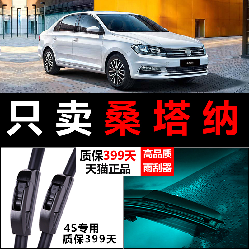 适配大众新桑塔纳雨刮器原装胶条原厂升级无骨3000普桑专用雨刷片