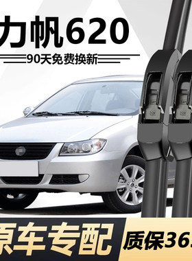 力帆620专用静音雨刮器
