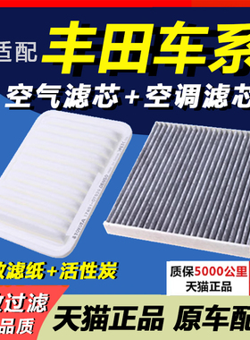 适配丰田卡罗拉雷凌新威驰汉兰达RAV4凯美瑞致炫空调滤芯空气滤芯