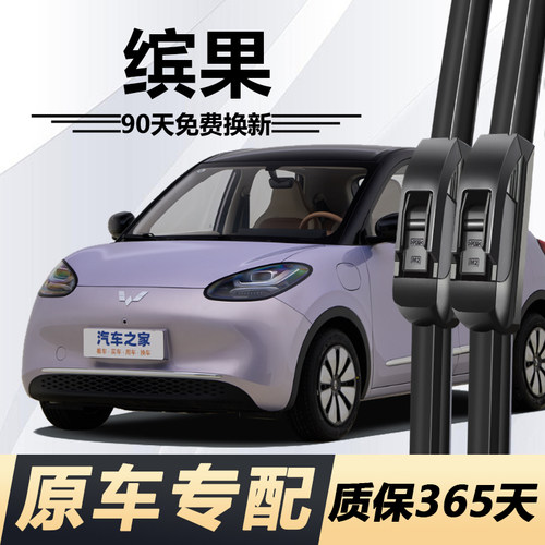 适用五菱缤果雨刮器plus
