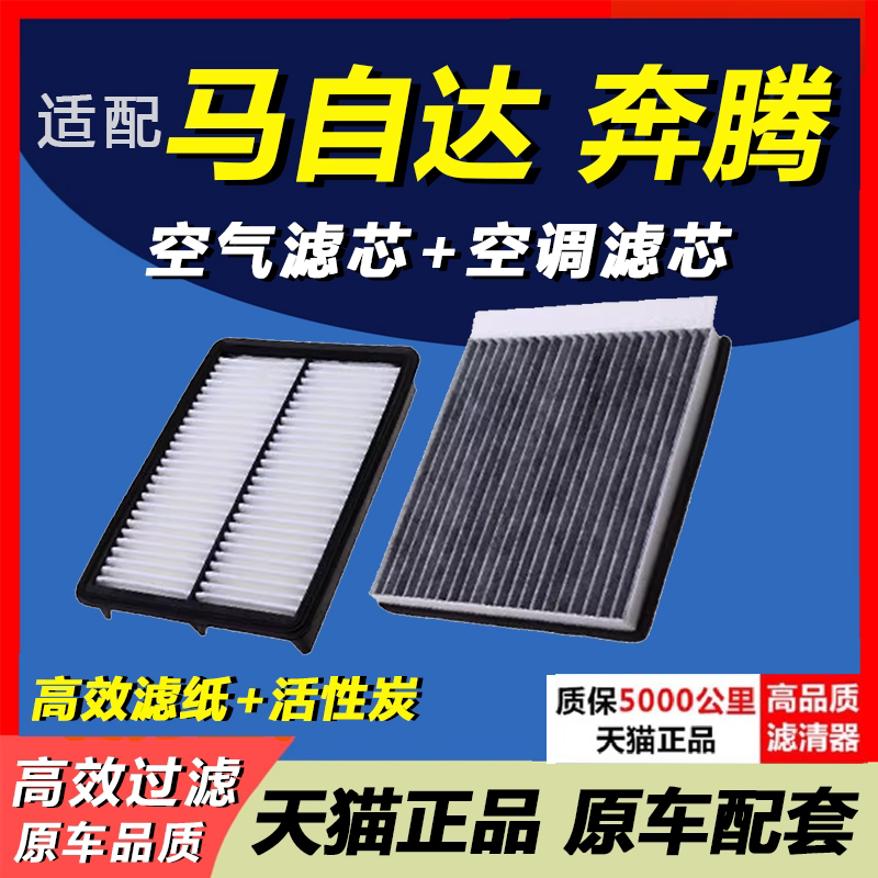 适配马自达3昂克赛拉CX5阿特兹cx-4马6睿翼X80空气空调滤芯清器格