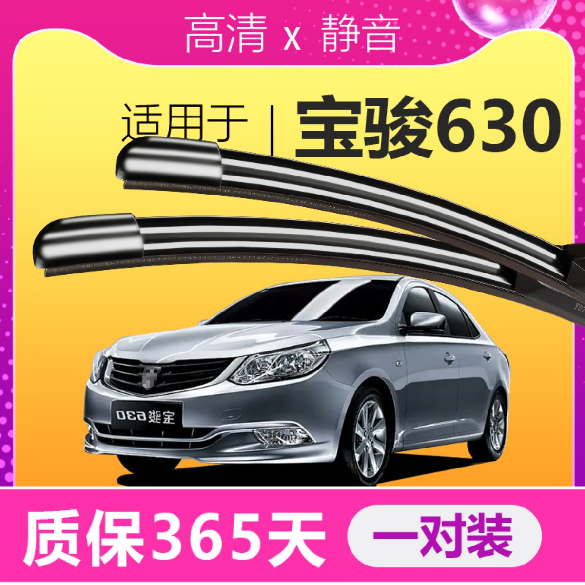 宝骏无骨雨刮器胶条专用