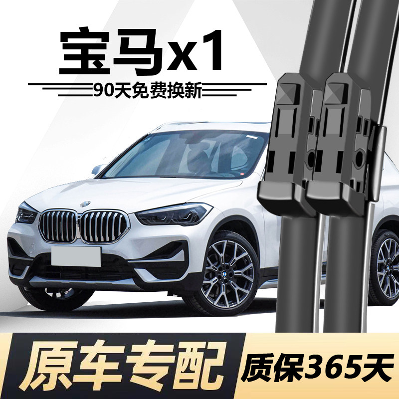 X1专用雨刮器耐用静音！图片