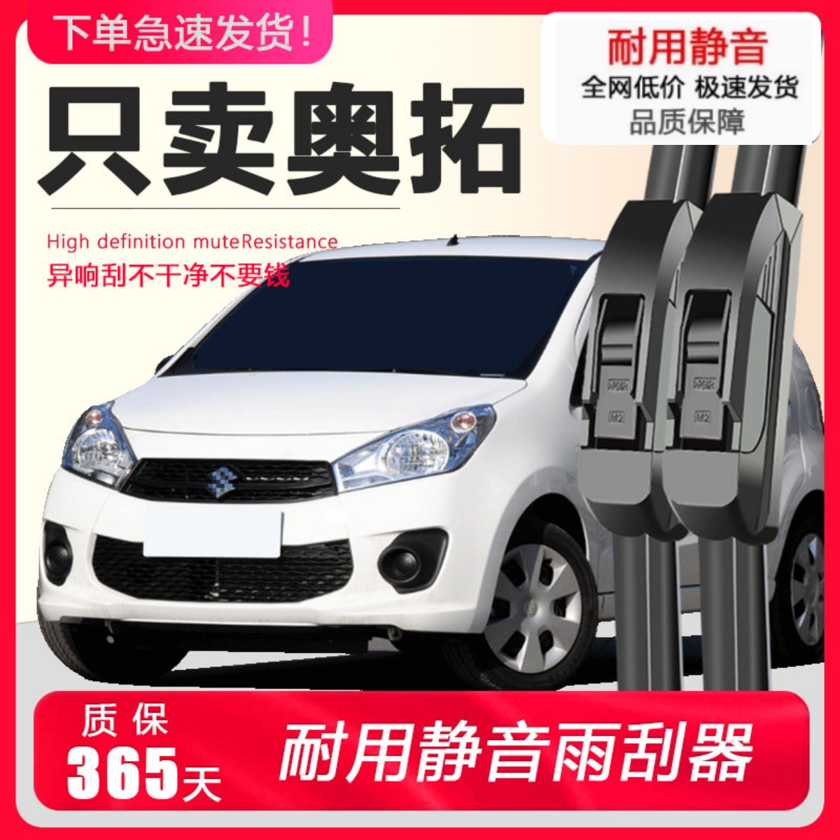 奥拓专用雨刮器耐用静音！！