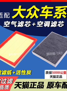 适配大众朗逸宝来POLO高尔夫捷达速迈腾明锐原装升级空气空调滤芯