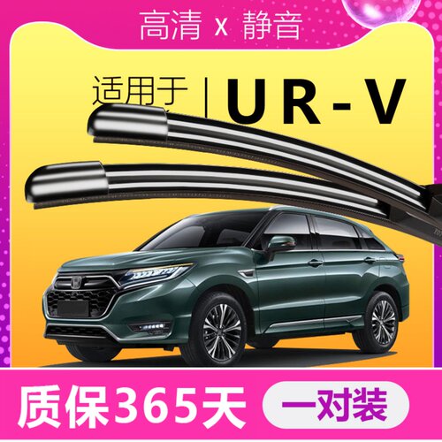 URV专用雨刮器耐用静音！