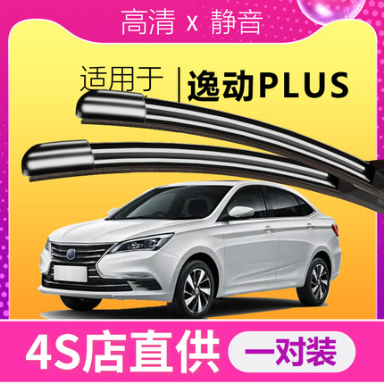 适用长安逸动雨刮器二代21款plus原装16蓝鲸版DT无骨XT雨刷片胶条