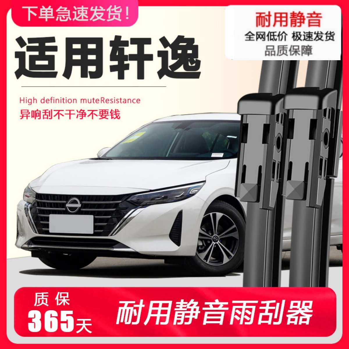 适用于东风日产轩逸雨刮器专用原装经典17款18片19无骨20雨刷胶条