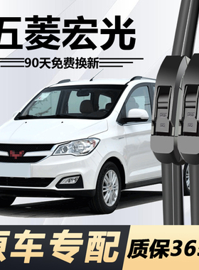 适配五菱宏光雨刮器宏光S/S1/S3原装升级V宏光MINI无骨PLUS雨刷片