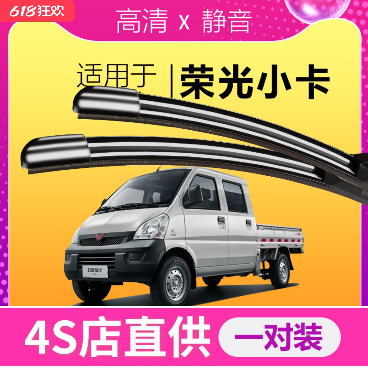 五菱荣光小卡雨刮器片单排双排小货车专用新卡大全原装无骨雨刷条