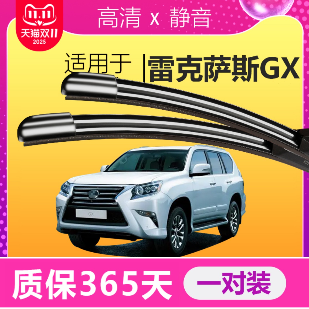 雷克萨斯GX专用高清雨刮器