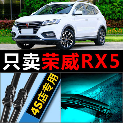 RX5【原厂原装】静音雨刮器