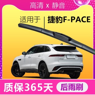 捷豹F-pace后雨刮器 捷豹Fpace后雨刷片后窗专用静音后雨刷器总成