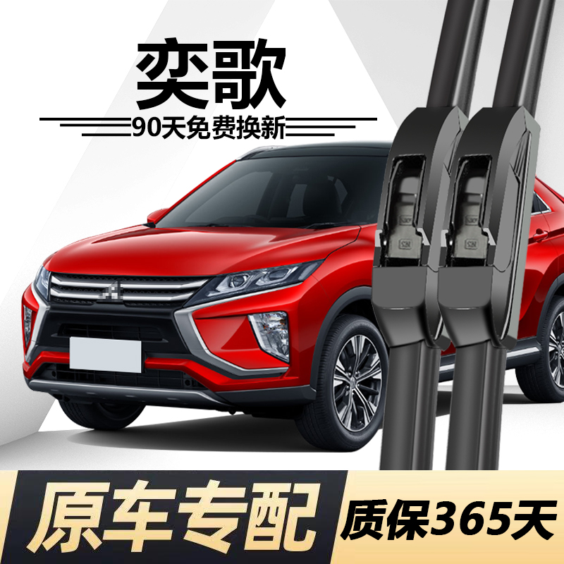 奕歌专用静音雨刮器