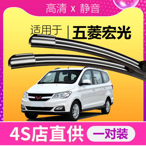 适配五菱宏光雨刮器宏光S/S1/S3原装升级V宏光MINI无骨PLUS雨刷片