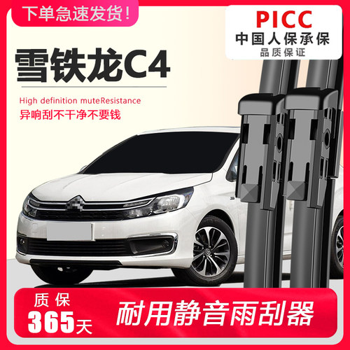 C4C4L世嘉专用雨刮器