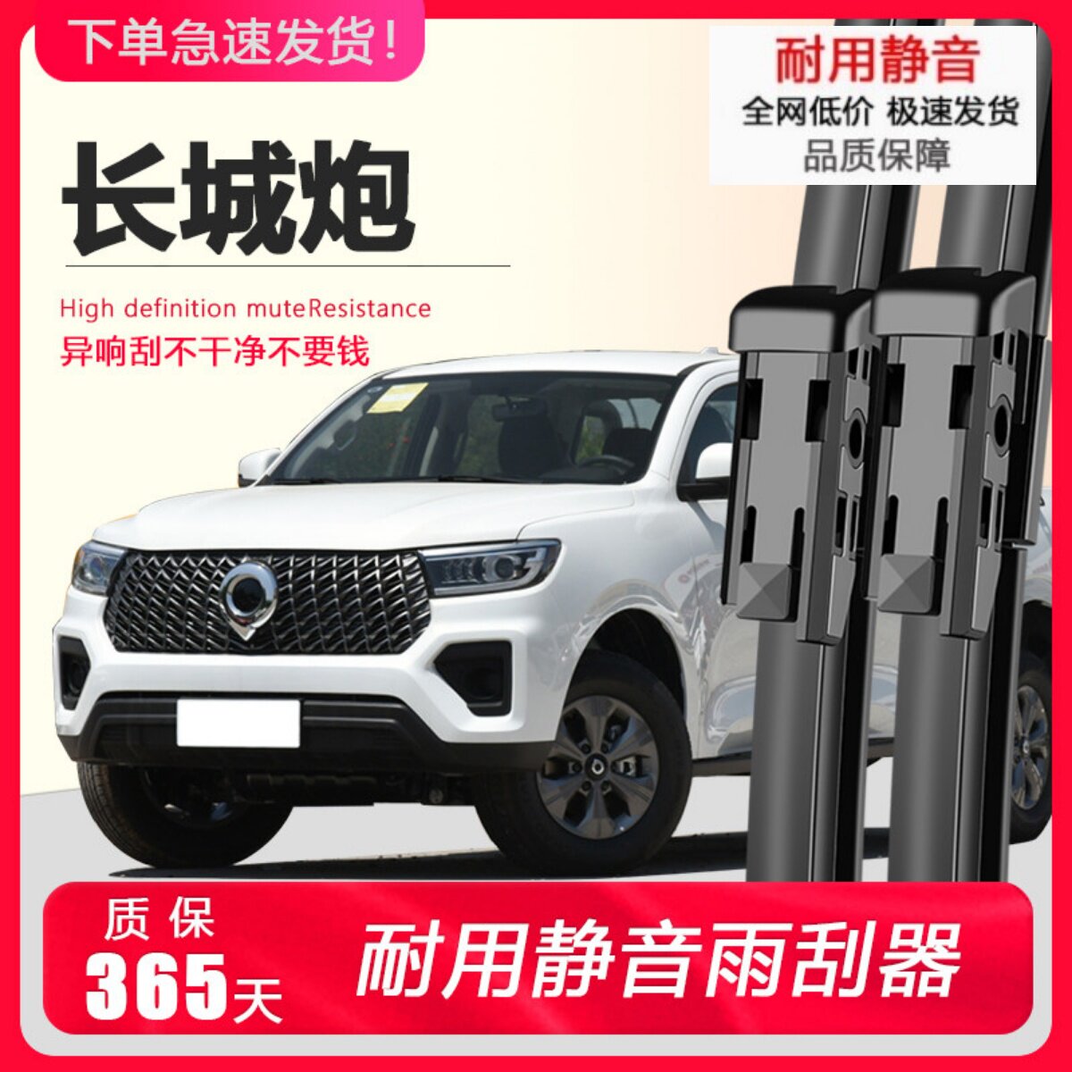 炮专用雨刮器耐用静音！