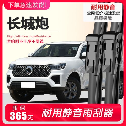 炮专用雨刮器耐用静音！