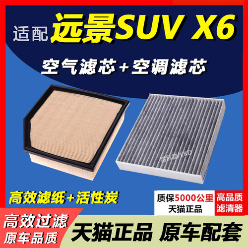吉利空气滤芯适配远景SUV原装