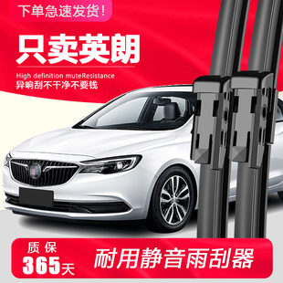 原装 胶条无骨雨刷 适配别克英朗雨刮器17 22款