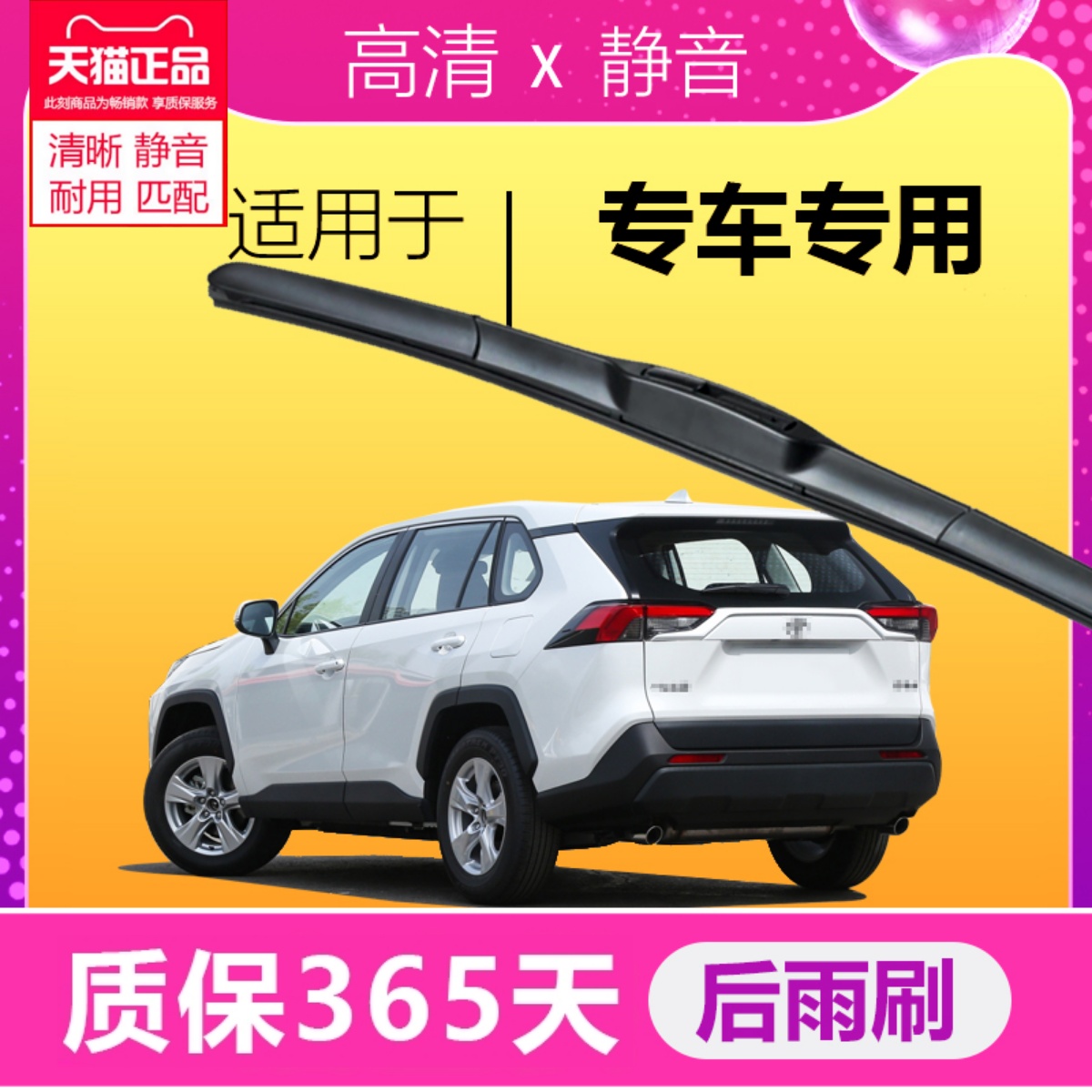 RAV4专用静音高清雨刮器