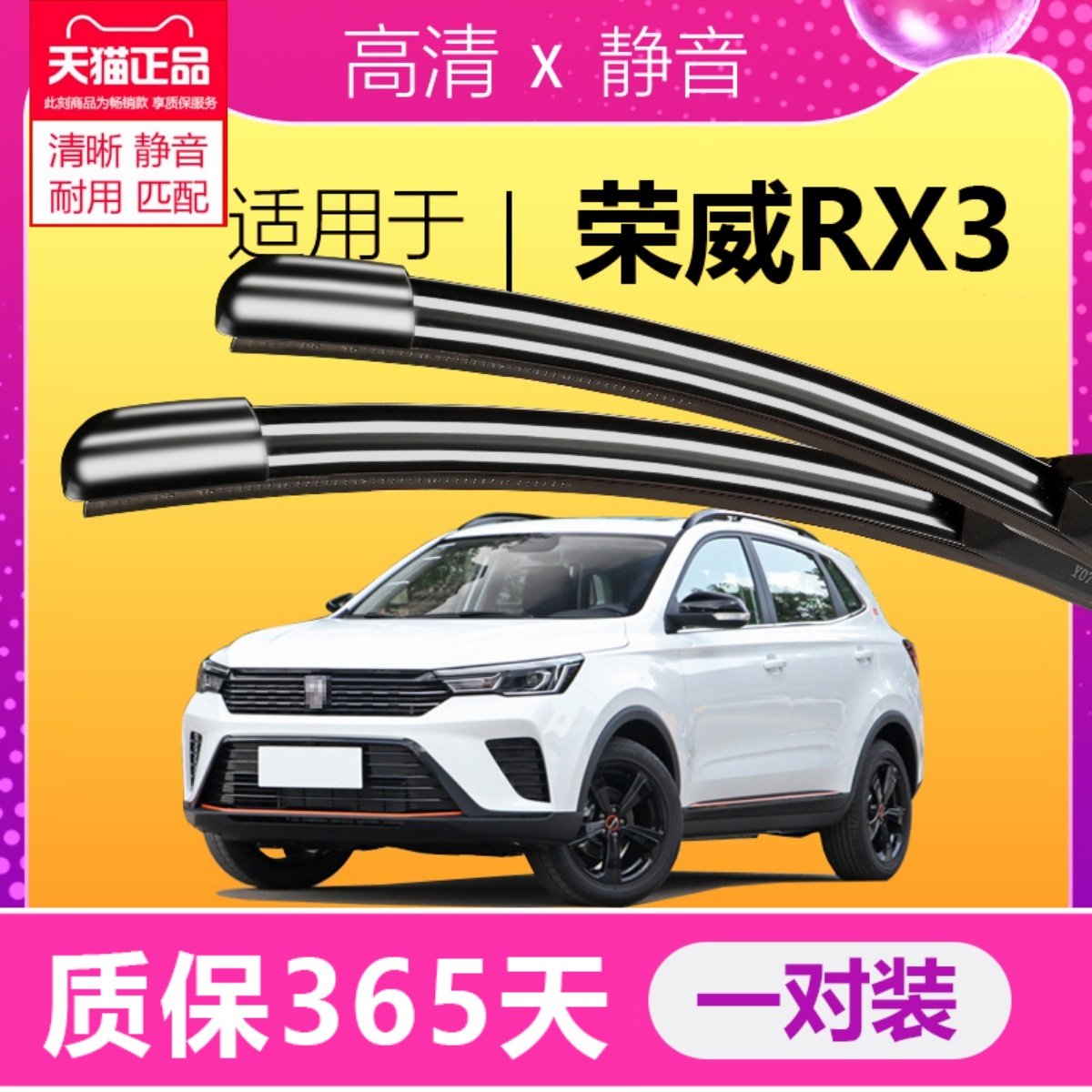 rx3专用雨刮器耐用静音！