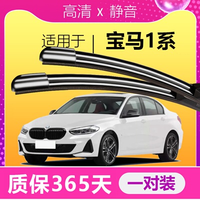 1系专用雨刮器耐用静音！